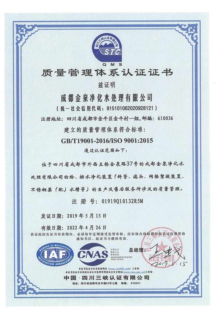 質(zhì)量認(rèn)證證書(shū)原件（2022年4月26日到期）